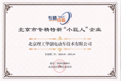 北京理工華創(chuàng) 引領(lǐng)電動(dòng)車技術(shù)創(chuàng)新，賦能企業(yè)網(wǎng)絡(luò)服務(wù)新未來(lái)