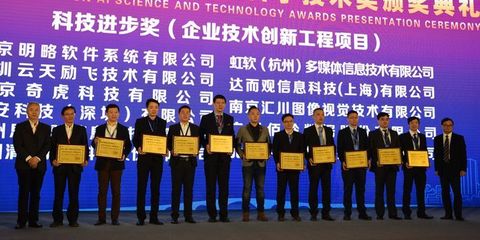 第八屆吳文俊人工智能科學(xué)技術(shù)獎(jiǎng)在京揭曉，七十項(xiàng)成果榮膺中國智能科技最高榮譽(yù)